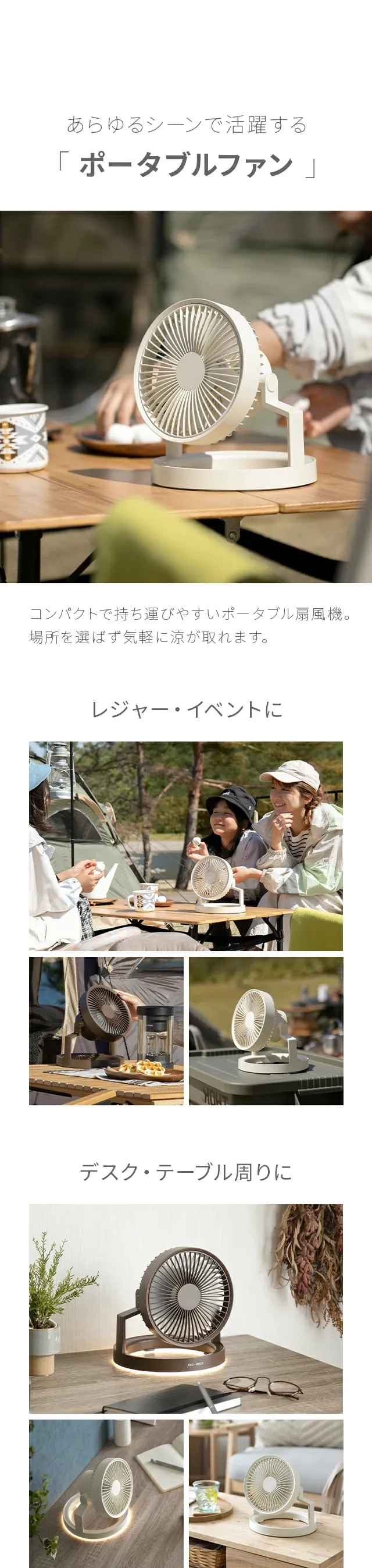 あらゆるシーンで活躍する「ポータブルファン」