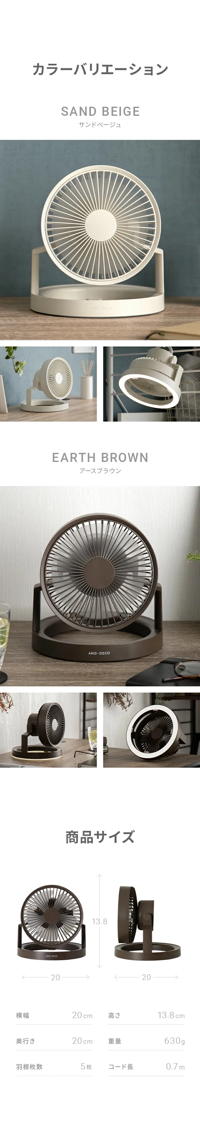 カラーバリエーション、サンドベージュ、アースブラウン、商品サイズ