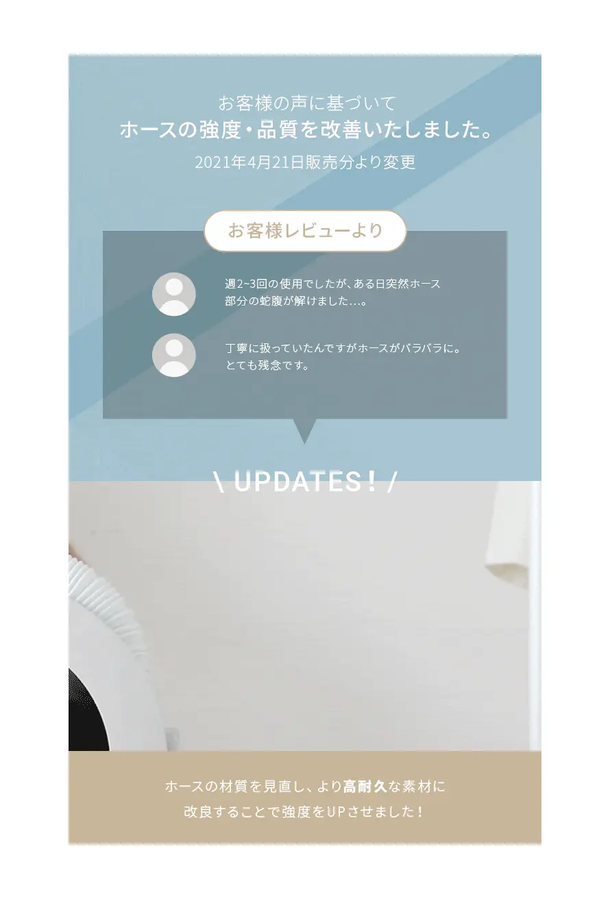 お客様の声をもとに改良しました