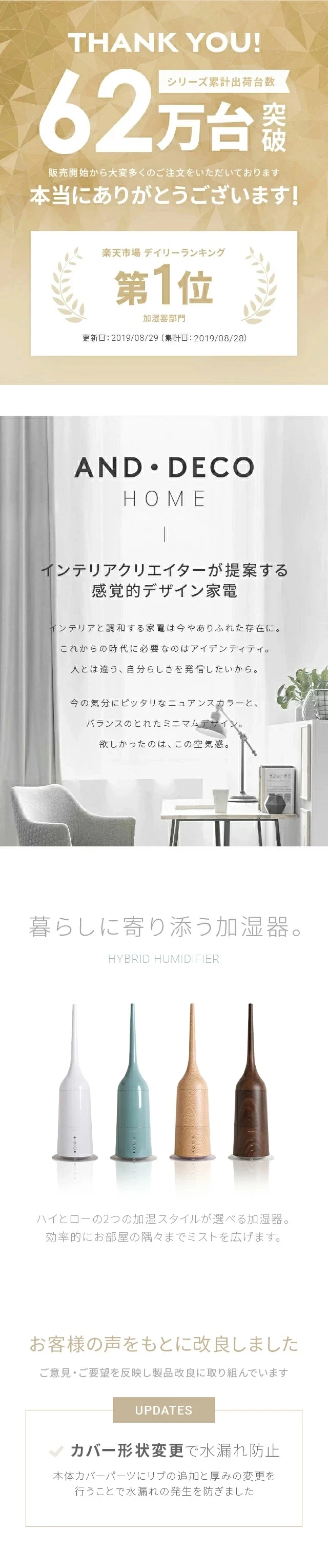 シリーズ累計出荷台数62万台突破、楽天市場デイリーランキング第1位、暮らしに寄り添う加湿器