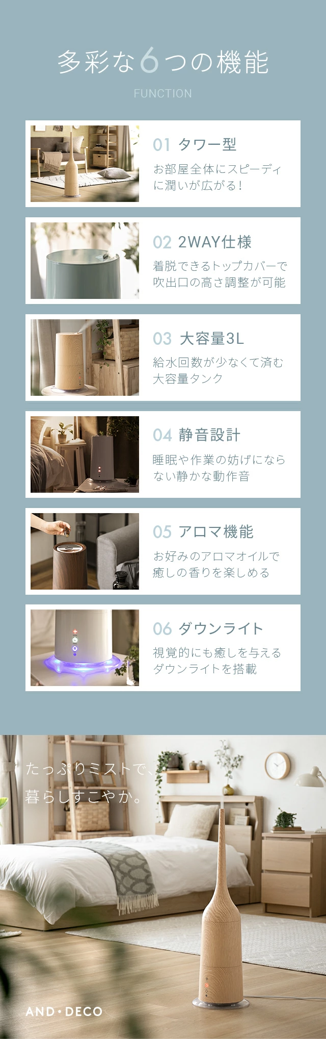 多彩な6つの機能
