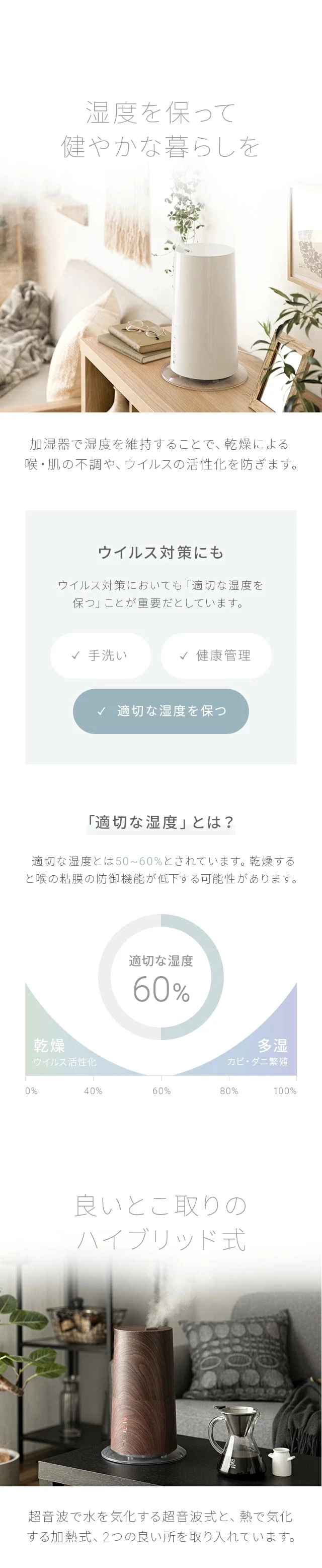 湿度を保って健やかな暮らしを、良いとこ取りのハイブリッド式