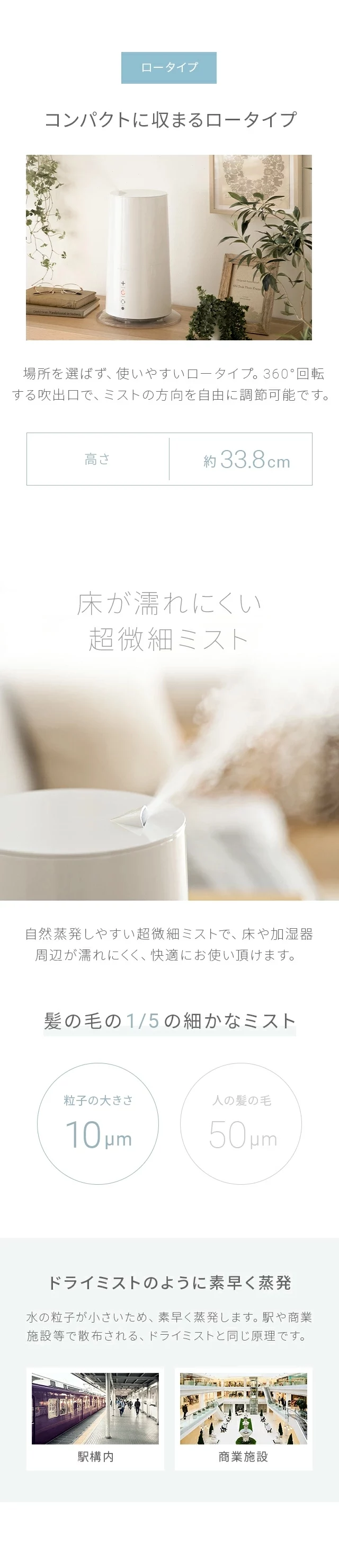 高さが調節できる2WAY仕様、コンパクトに収まるロータイプ、床が濡れにくい超微細ミスト