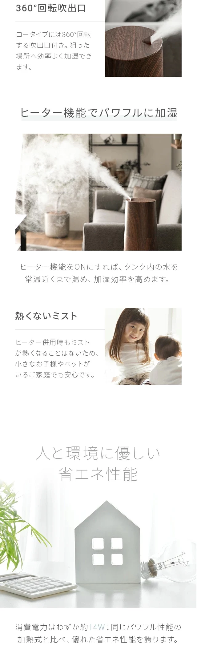2つの機能で快適なうるおい生活、ヒーター機能でパワフルに加湿、人と環境に優しい省エネ性能