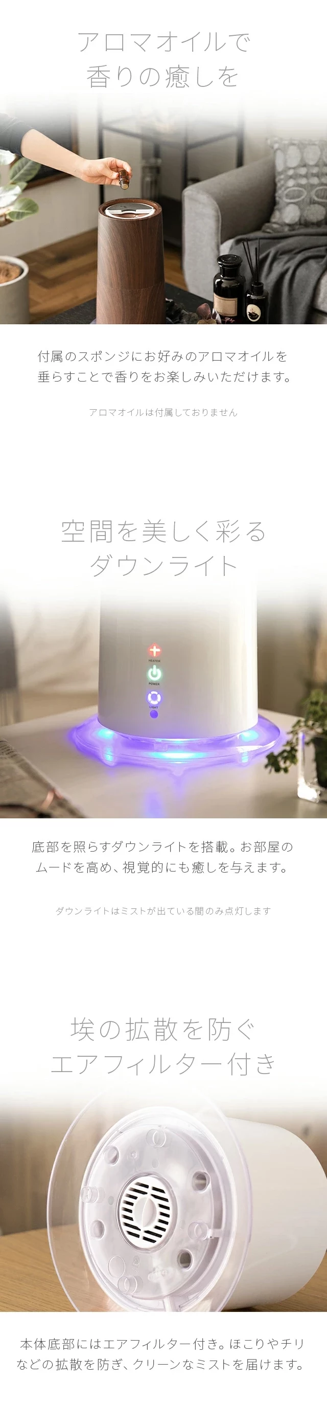 アロマオイルで香りの癒しを、空間を美しく彩るダウンライト、埃の拡散を防ぐエアフィルター付き