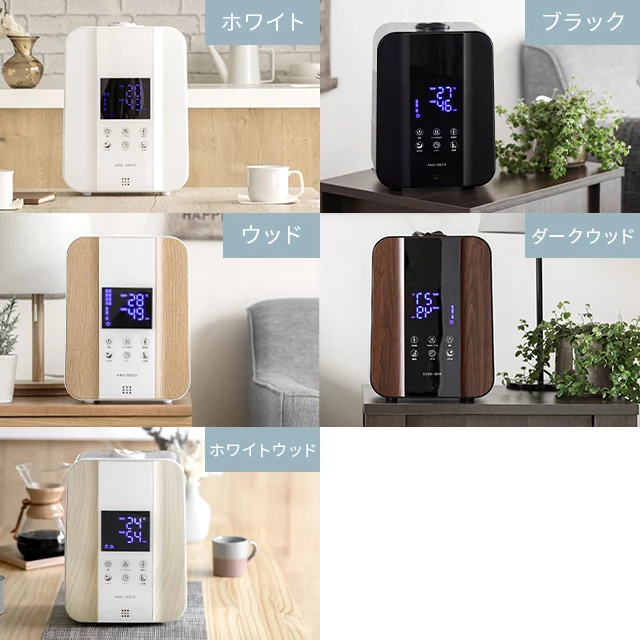 モダンデコ　ハイブリッド式　加湿器 ダークウッド　htjs 007 大容量 4.4L ハイブリッド加湿器 ステンレス振動子モデル｜モダンデコ公式