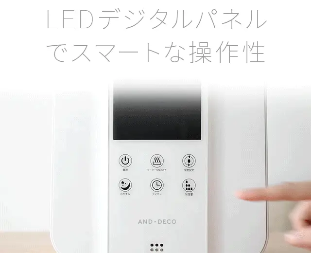 LEDデジタルパネルでスマートな操作性