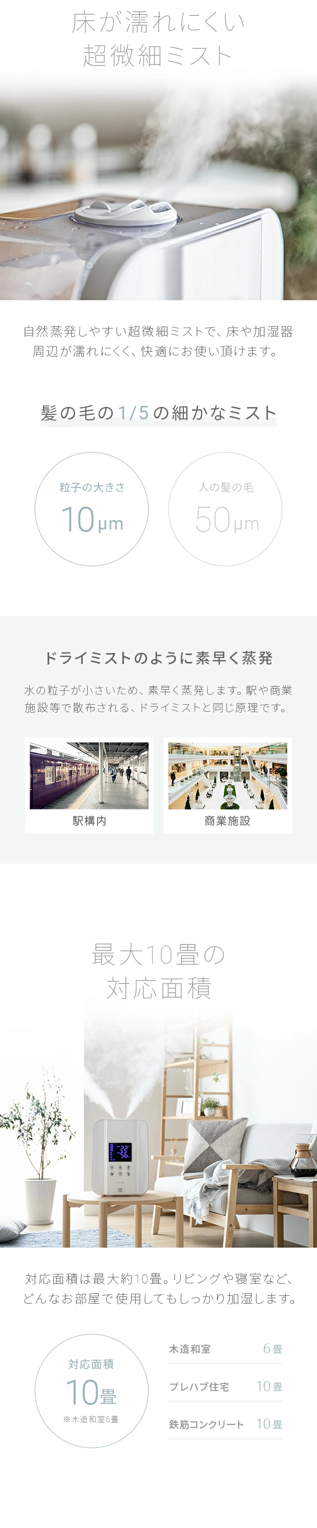 床が濡れにくい超微細ミスト、最大10畳の対応面積
