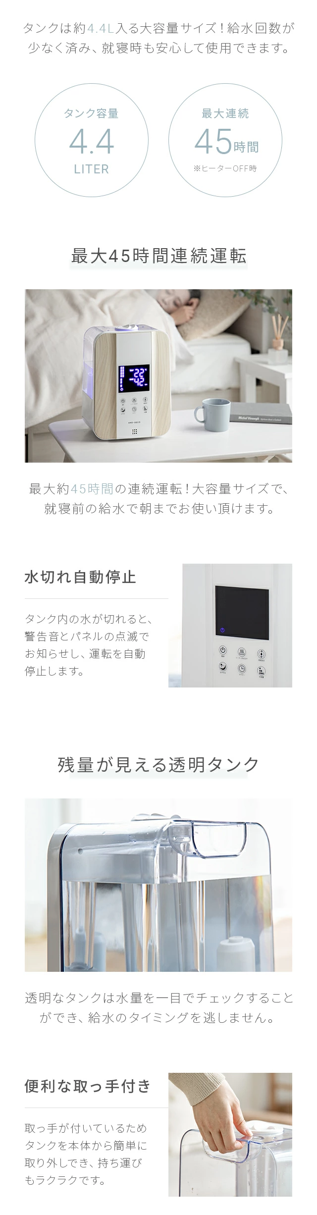 最大45時間連続運転、残量が見える透明タンク