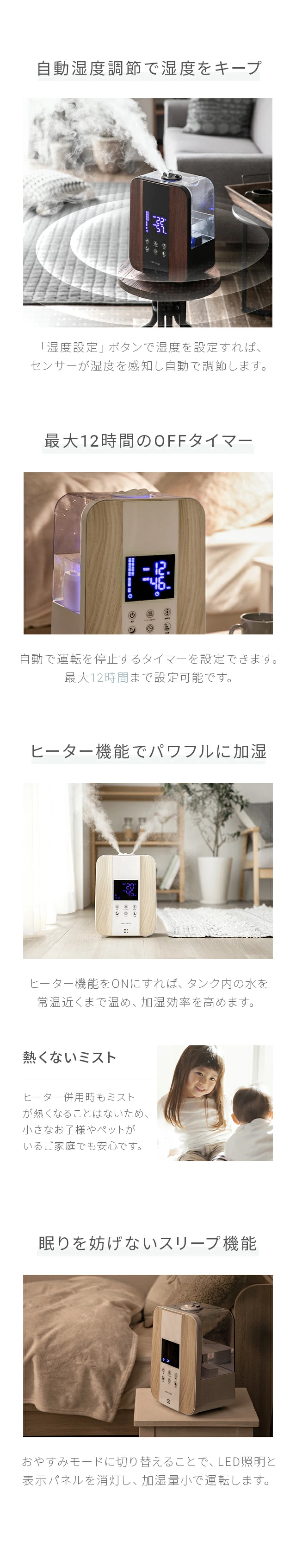 自動湿度調節で湿度をキープ、最大12時間のOFFタイマー、ヒーター機能でパワフルに加湿、眠りを妨げないスリープ機能