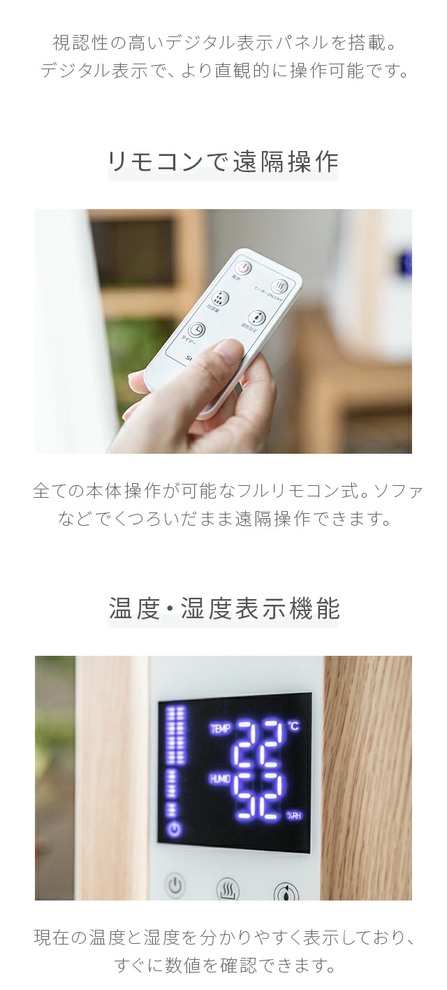 リモコンで遠隔操作、温度・湿度表示機能