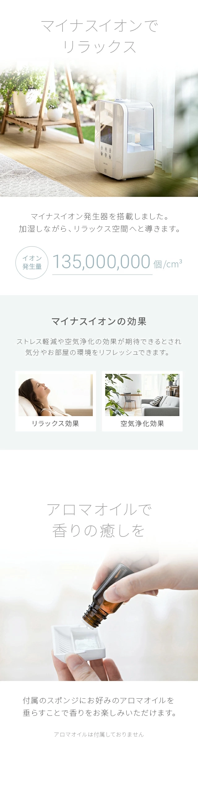 マイナスイオンでリラックス、アロマオイルで香りの癒しを
