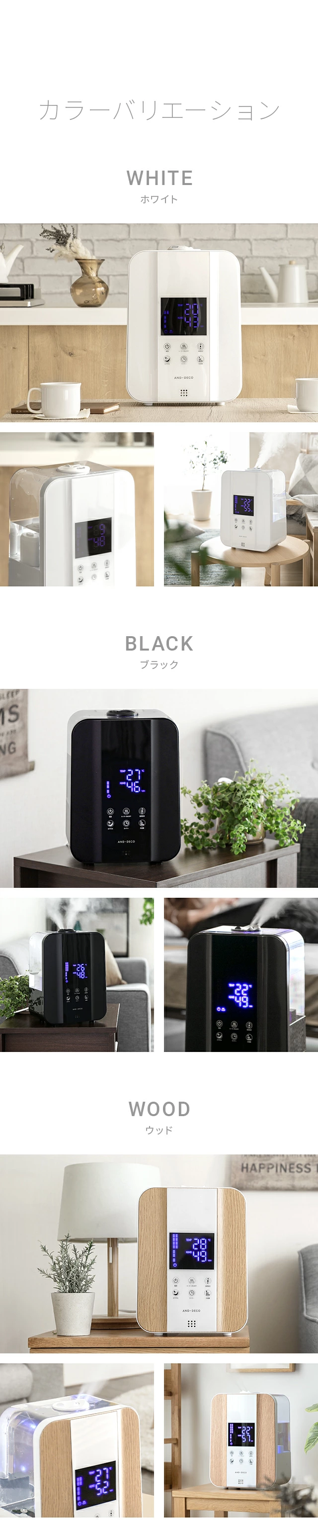 カラーバリエーション、ホワイト、ブラック、ウッド
