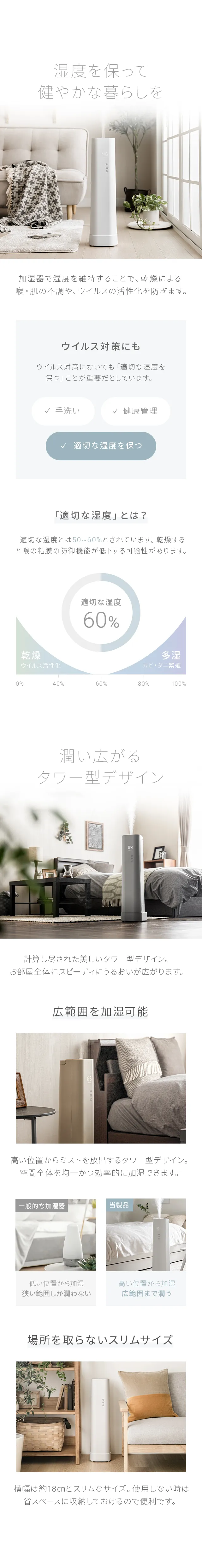 湿度を保って健やかな暮らしを、潤い広がるタワー型デザイン