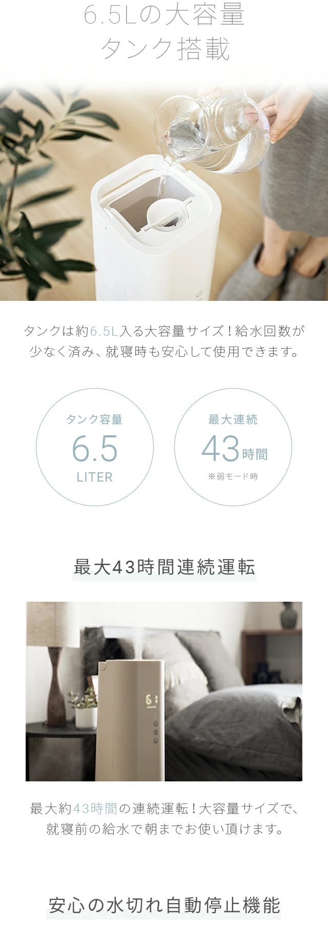 6.5Lの大容量タンク搭載、最大43時間連続運転、安心の水切れ自動停止機能