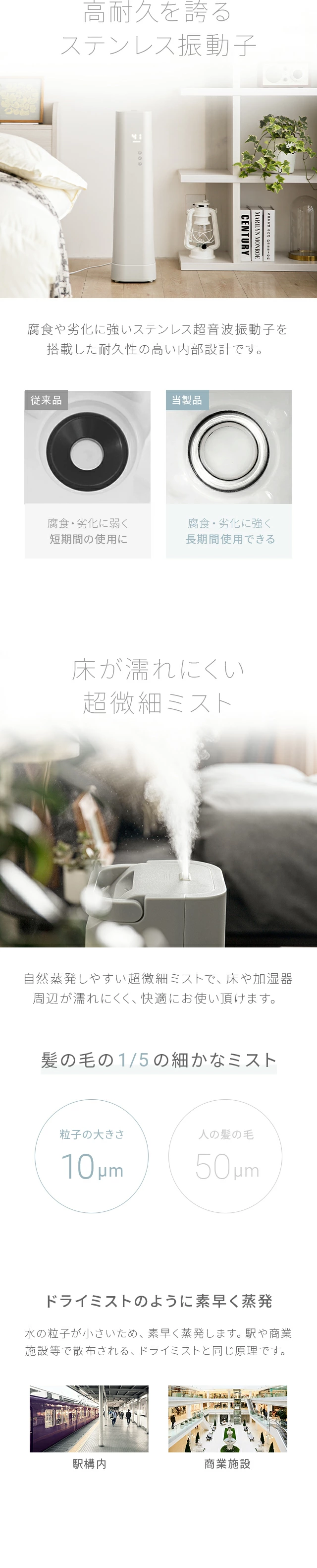 高耐久を誇るステンレス振動子、床が濡れにくい超微細ミスト