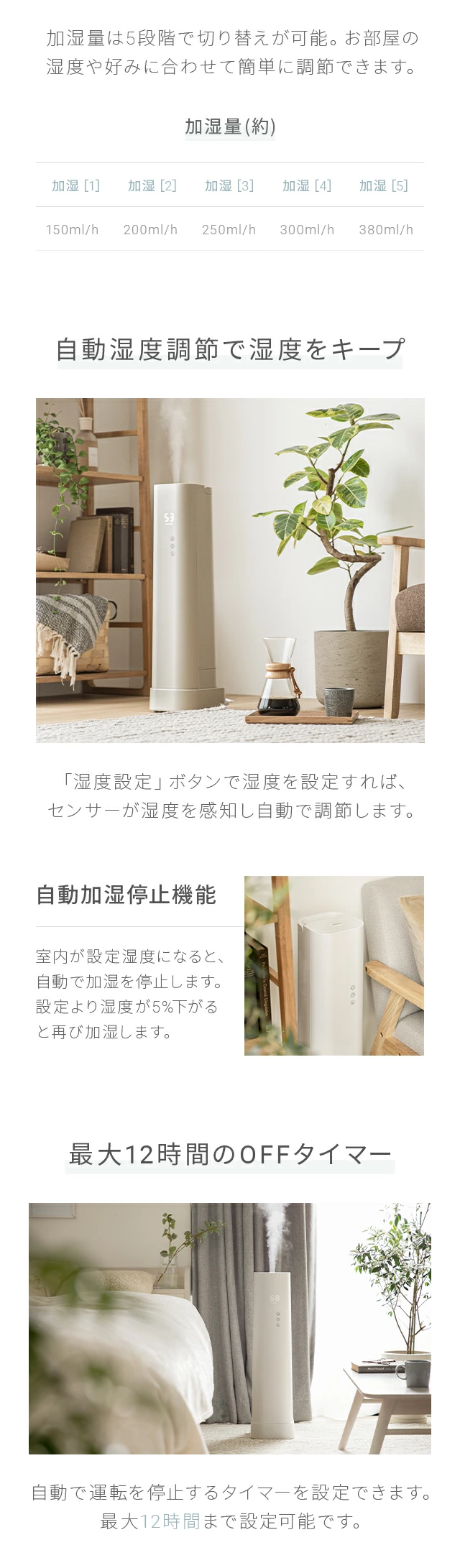 自動湿度調整で湿度をキープ、最大12時間のOFFタイマー