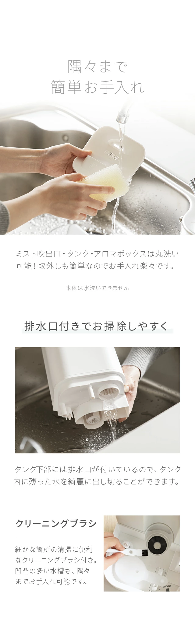 隅々まで簡単お手入れ