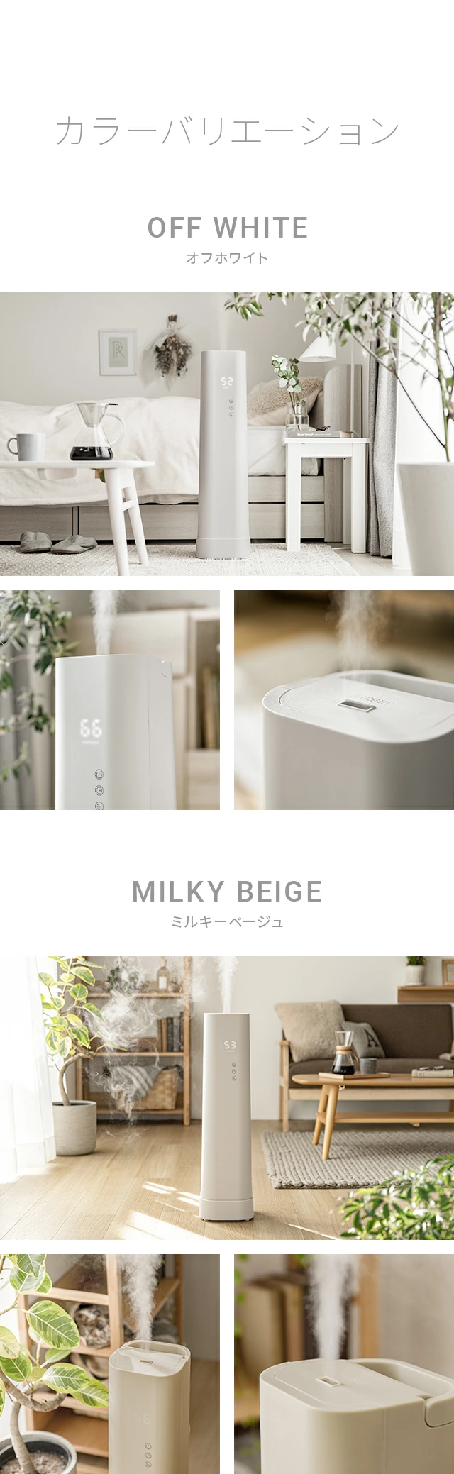 カラーバリエーション、オフホワイト、ミルキーベージュ