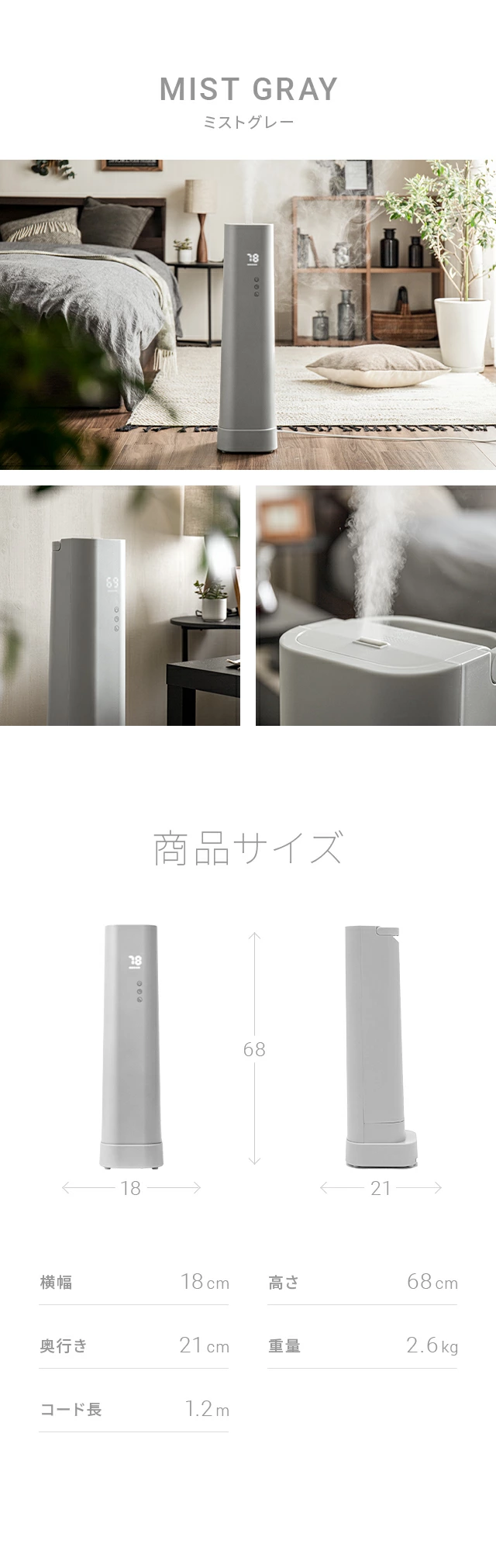カラーバリエーション、ミストグレー、商品サイズ