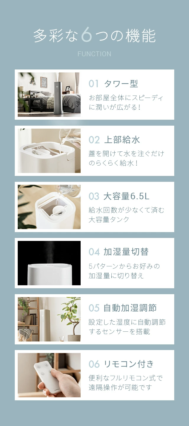 多彩な6つの機能