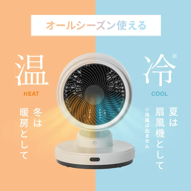 温風 冷風 2WAY サーキュレーター｜モダンデコ公式｜インテリア・家具