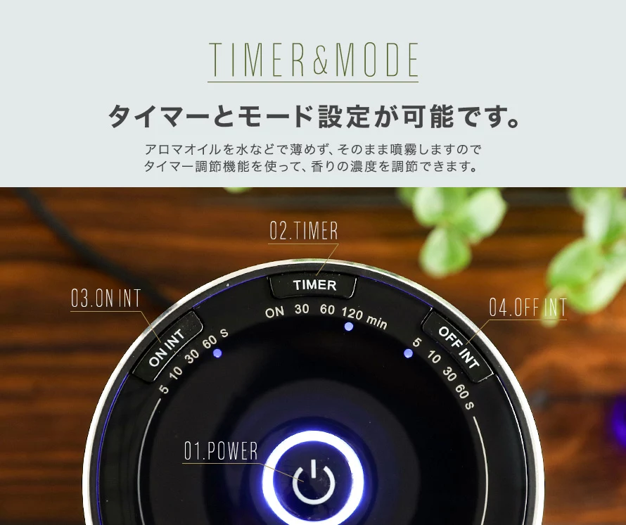 タイマーとモード設定が可能です。