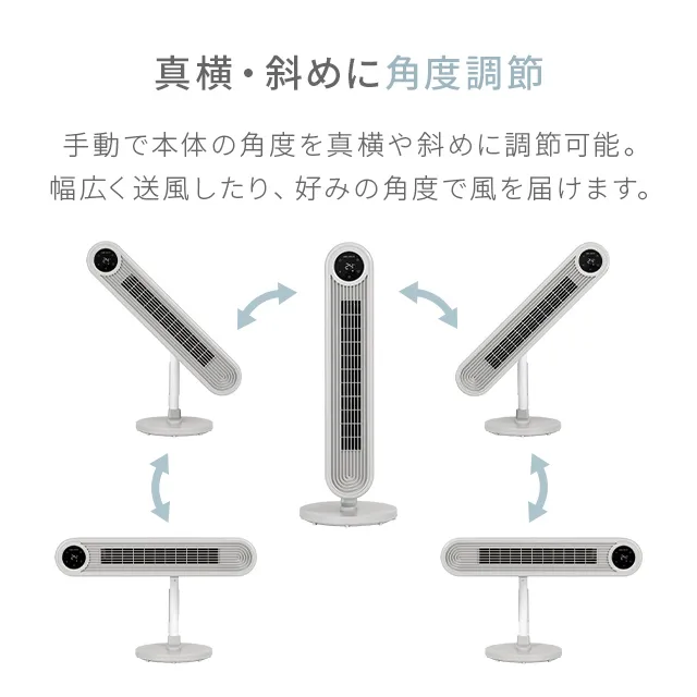 DCタワーファン 縦横斜め3WAY｜モダンデコ公式｜インテリア・家具の
