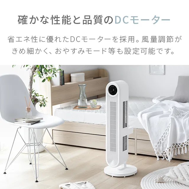 DCタワーファン 縦横斜め3WAY｜モダンデコ公式｜インテリア・家具の
