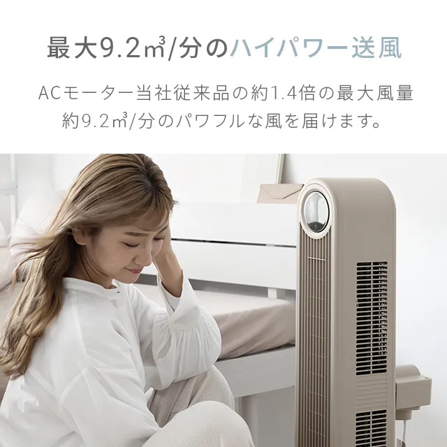DCタワーファン 縦横斜め3WAY｜モダンデコ公式｜インテリア・家具の