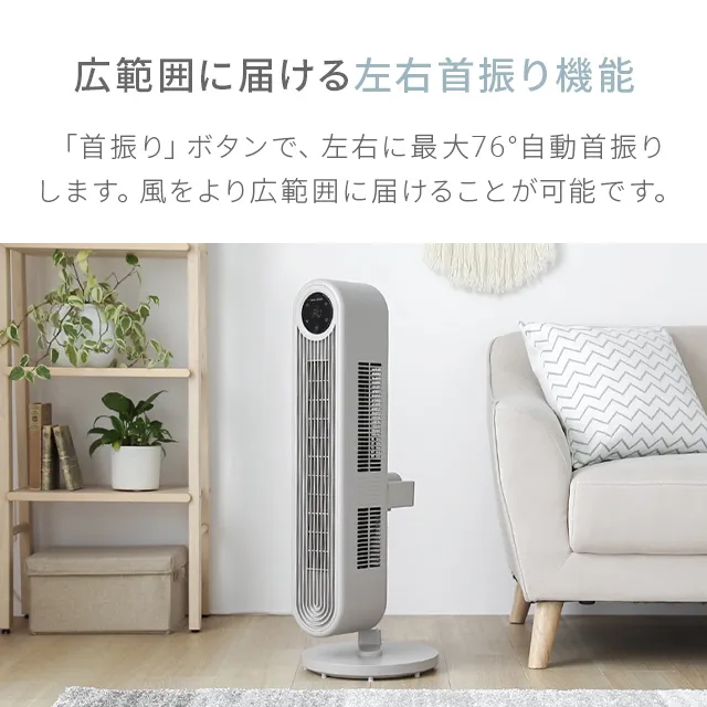 DCタワーファン 縦横斜め3WAY｜モダンデコ公式｜インテリア・家具の