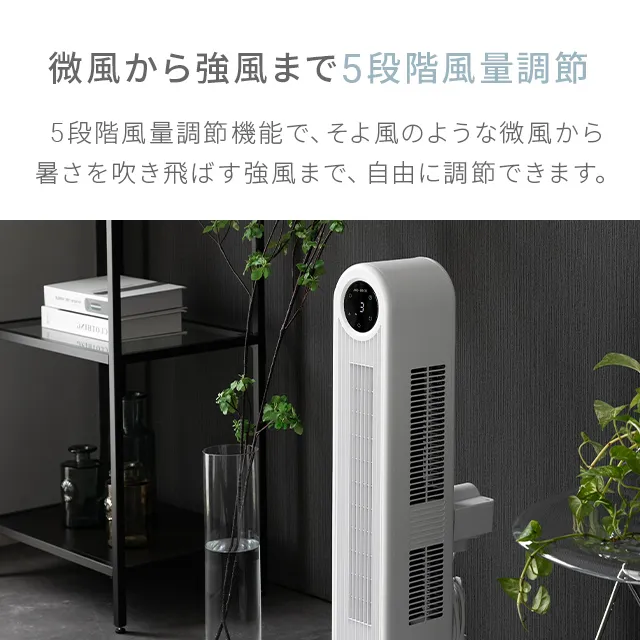 DCタワーファン 縦横斜め3WAY｜モダンデコ公式｜インテリア・家具の