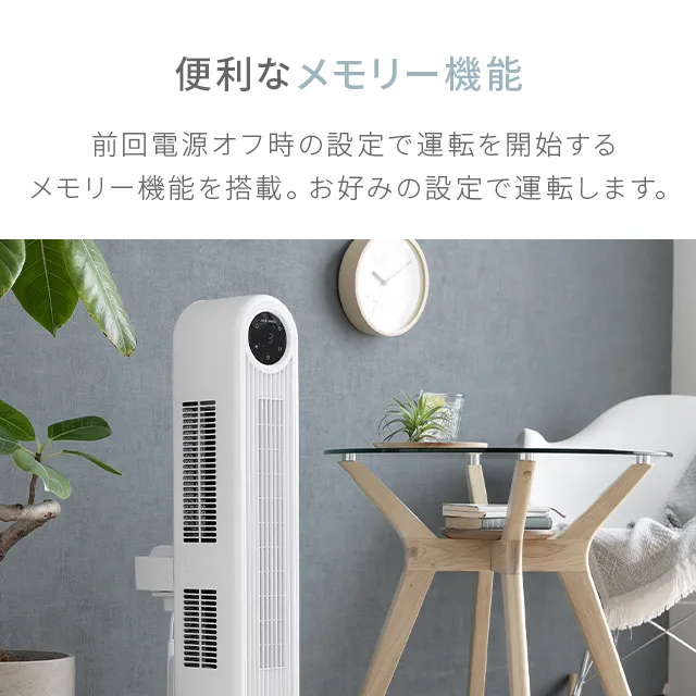 DCタワーファン スリム JXTF01 DCタワーファン 縦横斜め3WAY｜モダンデコ公式｜インテリア・家具の