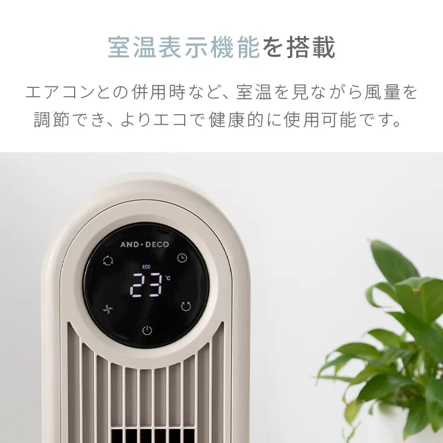 DCタワーファン 縦横斜め3WAY｜モダンデコ公式｜インテリア・家具の