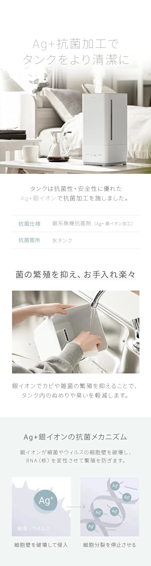 Ag+抗菌加工でタンクをより清潔に