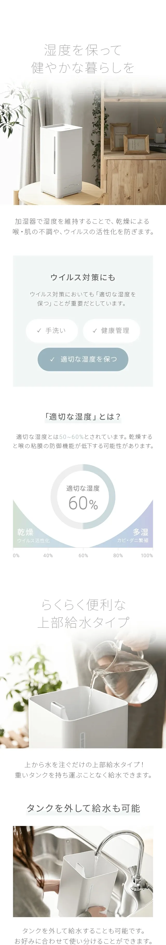 湿度を守って健やかな暮らしを、らくらく便利な上部給水タイプ