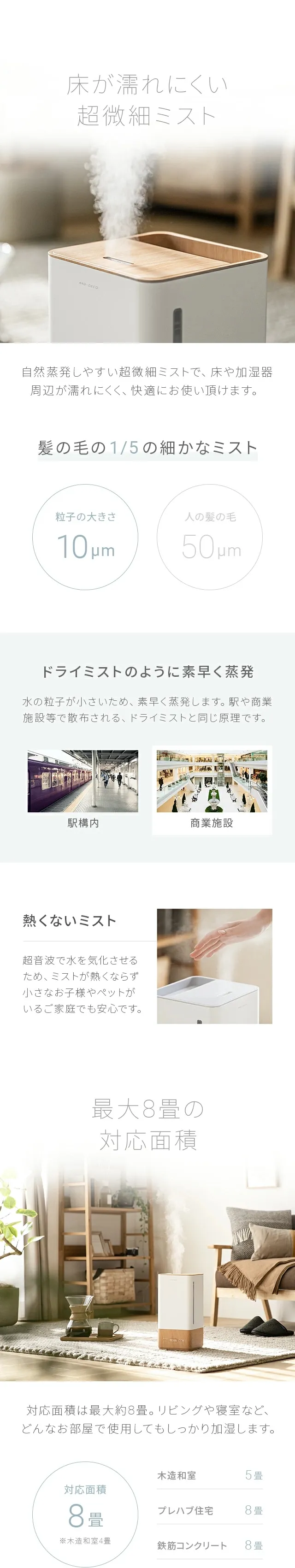 床が濡れにくい超微細ミスト、最大8畳の対応面積