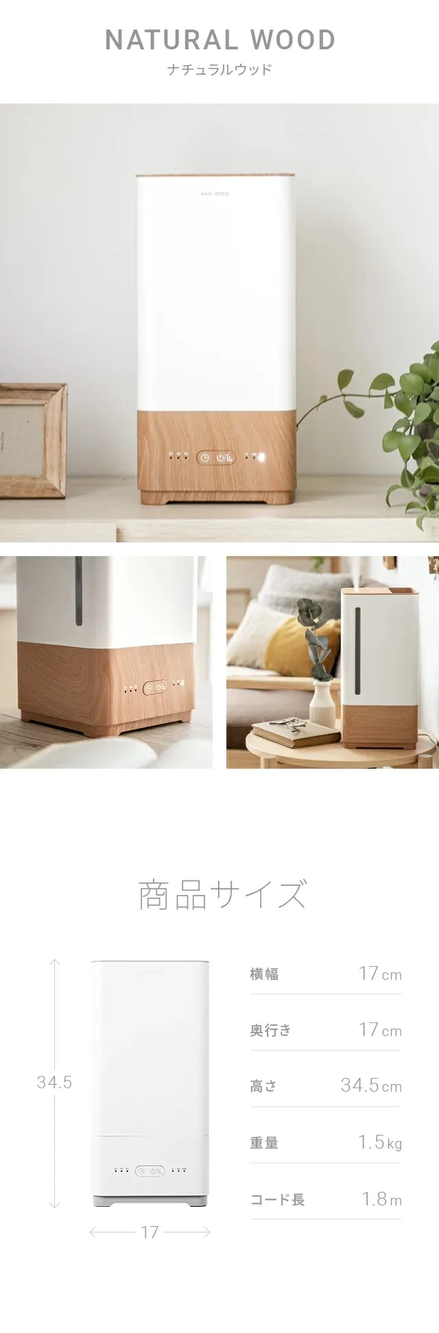 カラーバリエーション、ナチュラルウッド、商品サイズ