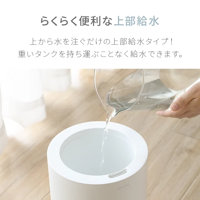 1.5L 上部給水式 超音波加湿器｜モダンデコ公式｜インテリア・家具の