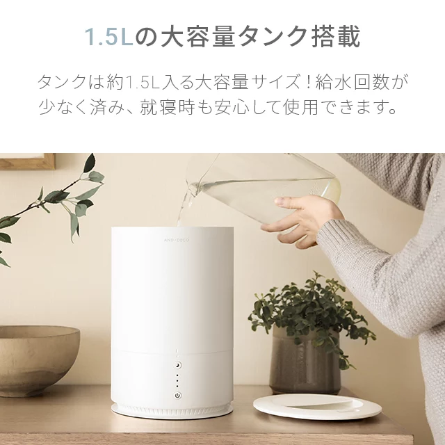 1.5L 上部給水式 超音波加湿器｜モダンデコ公式｜インテリア・家具の