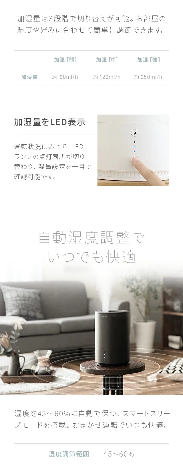 加湿量をLED表示、自動湿度調整でいつでも快適