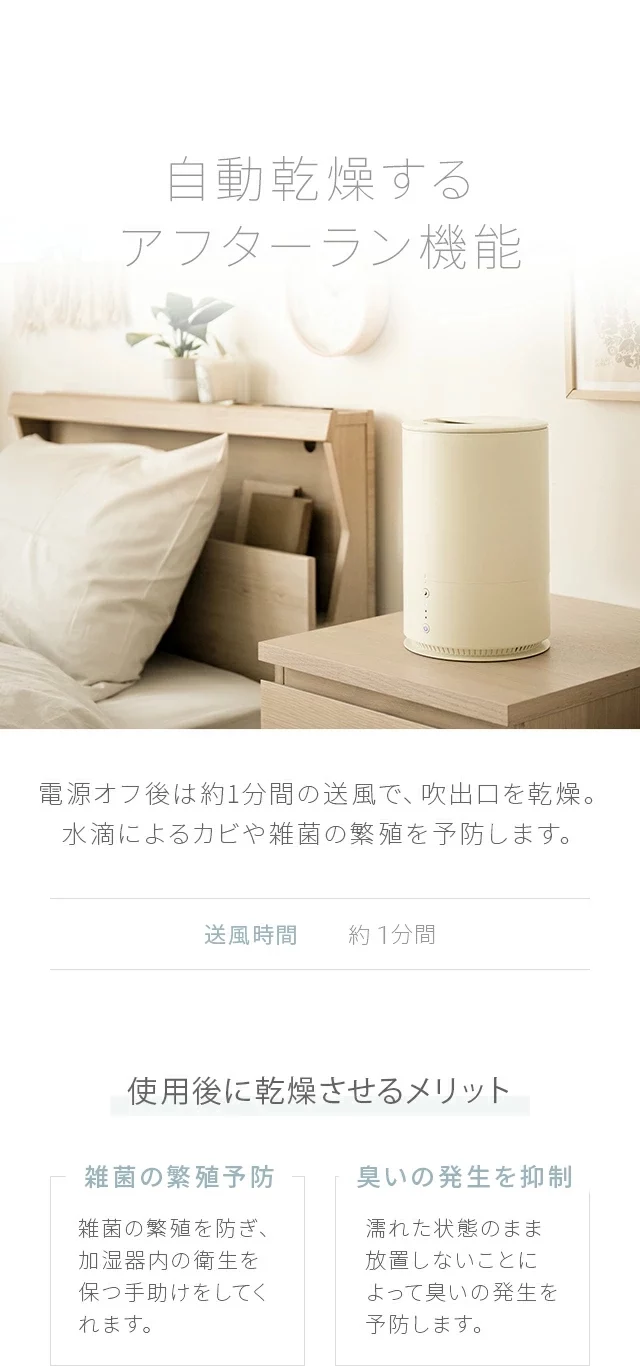 自動乾燥するアフターラン機能