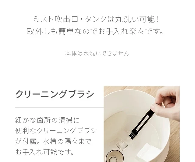 隅々まで簡単お手入れ、クリーニングブラシ付属