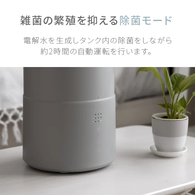 電解水生成機能付き 上部給水式 超音波加湿器 2L｜モダンデコ公式