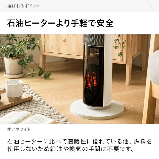 暖炉調照明付き セラミックファンヒーター｜モダンデコ公式