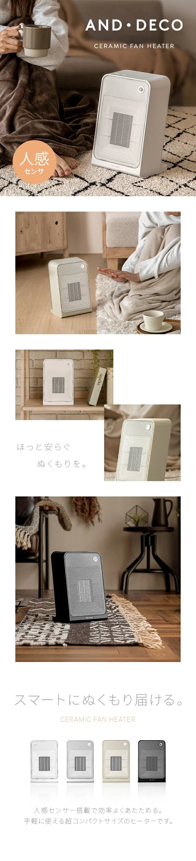 スマートにぬくもり届ける