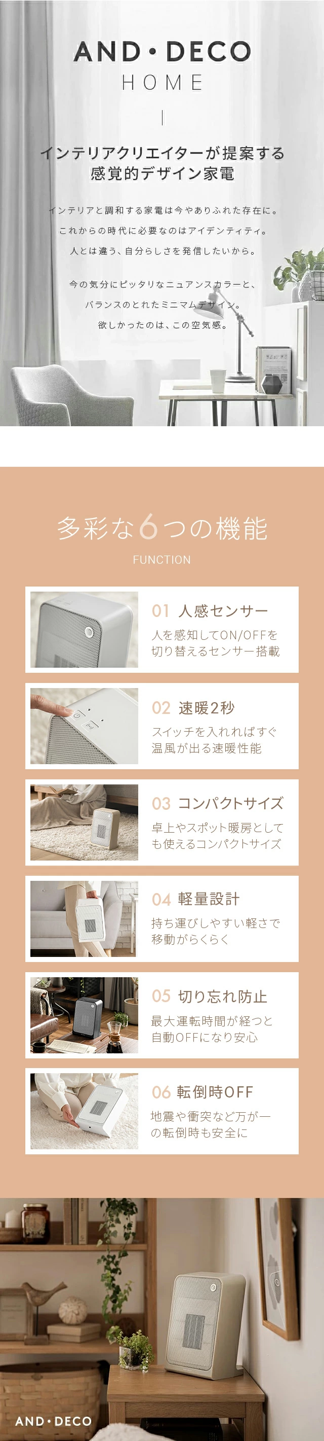 多彩な6つの機能