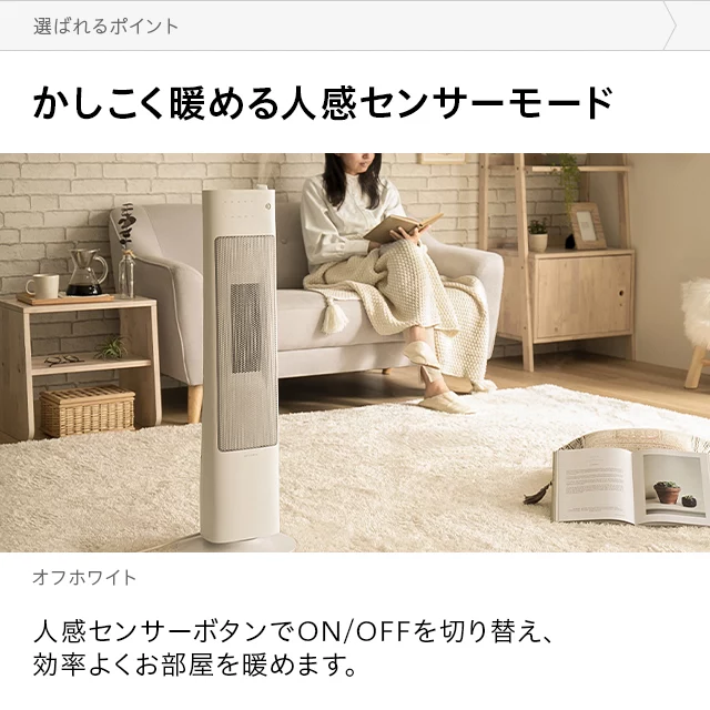 加湿機能付き セラミックファンヒーター｜モダンデコ公式｜インテリア