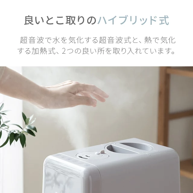 6L 上部給水式 ハイブリッド加湿器｜モダンデコ公式｜インテリア・家具