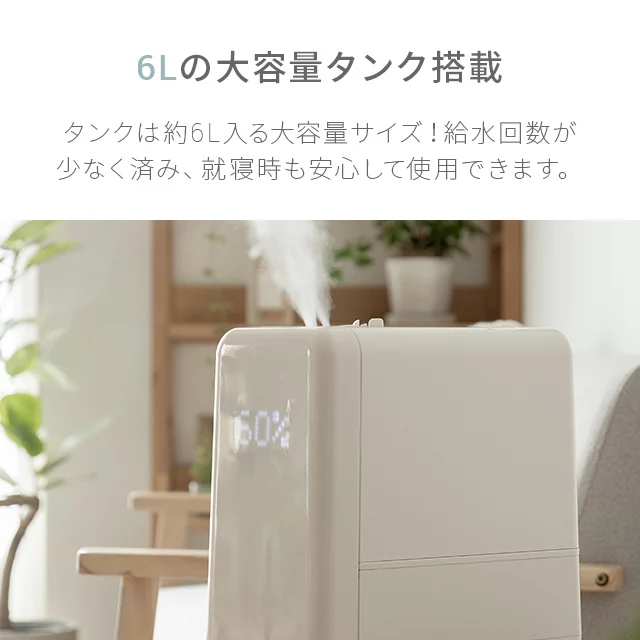 6L 上部給水式 ハイブリッド加湿器｜モダンデコ公式｜インテリア・家具